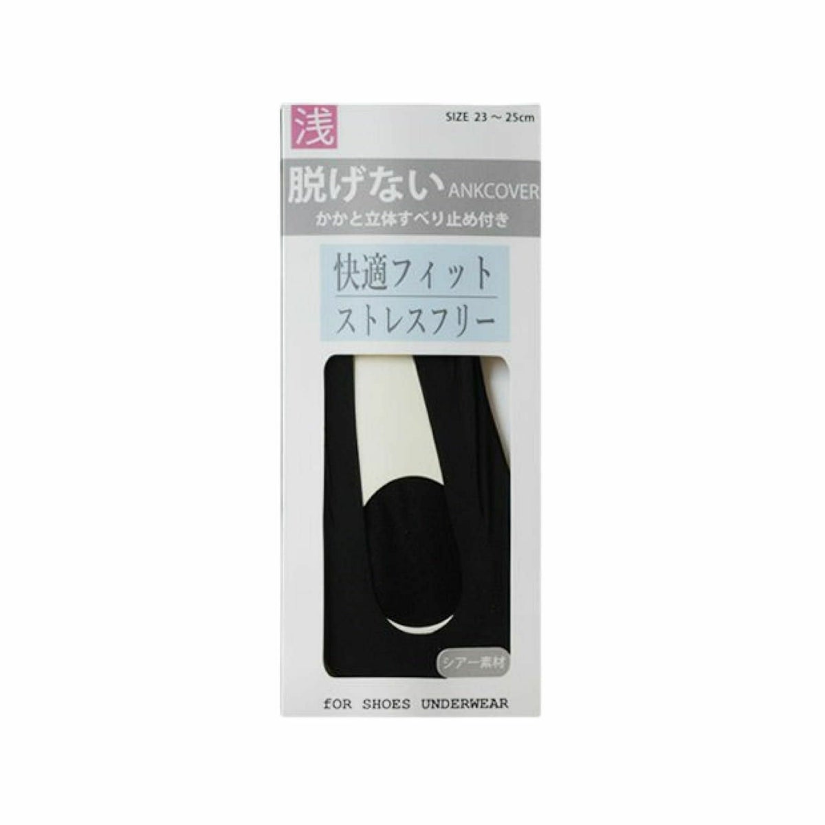 足裏快適ブラック