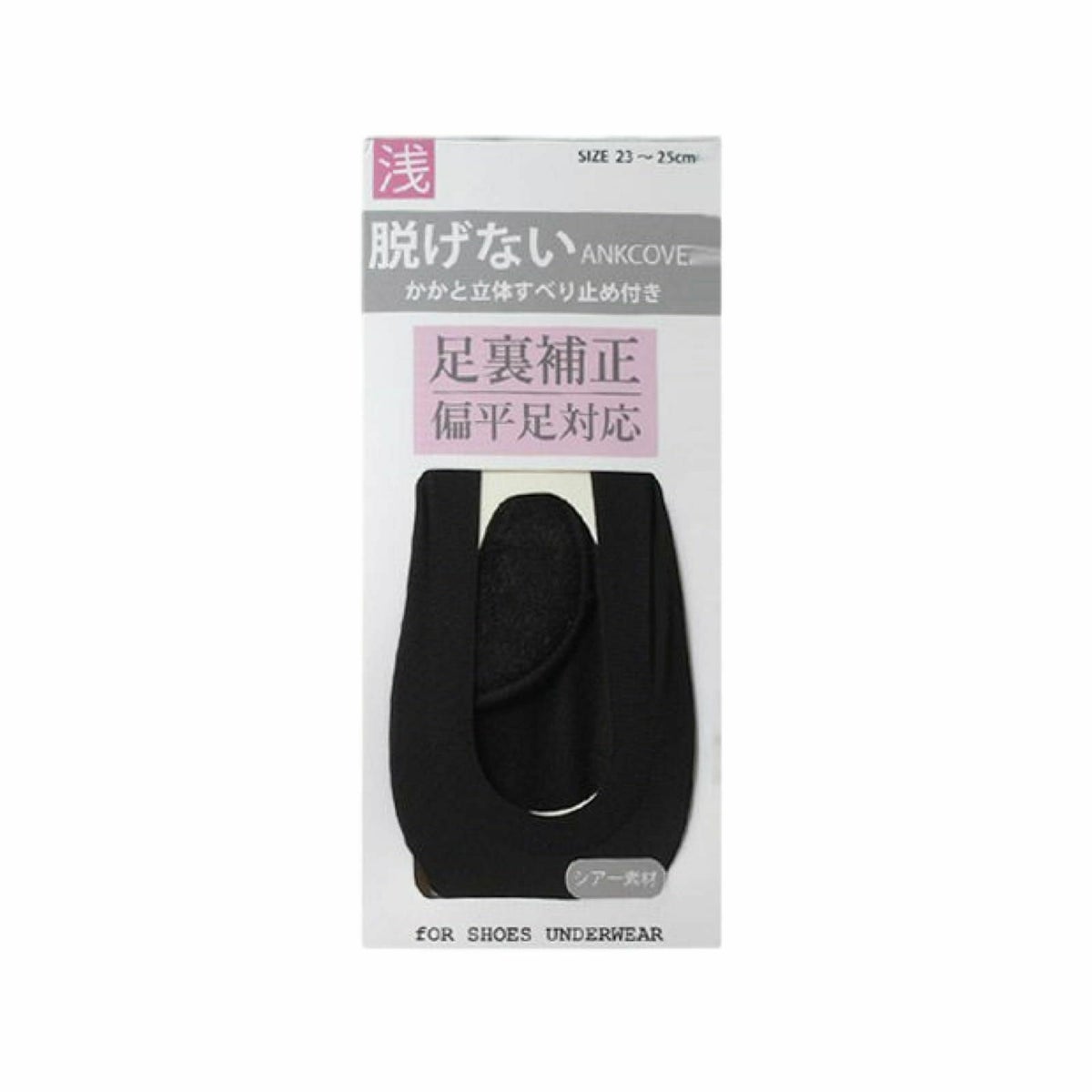 足裏補正ブラック