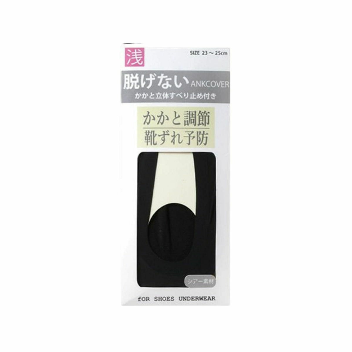 かかと調整ブラック