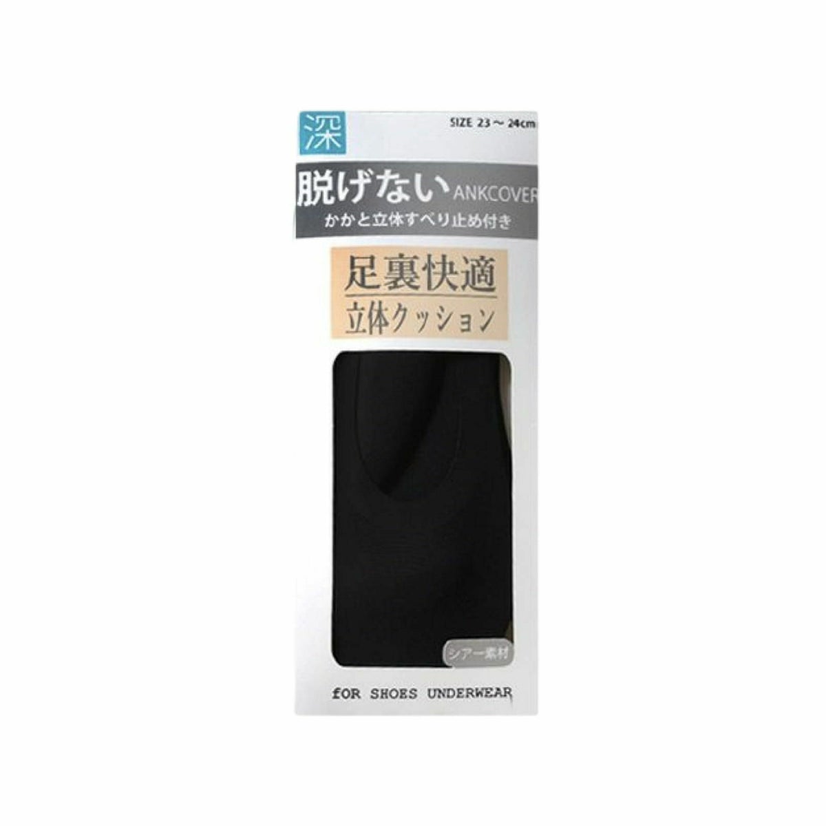足裏快適ブラック
