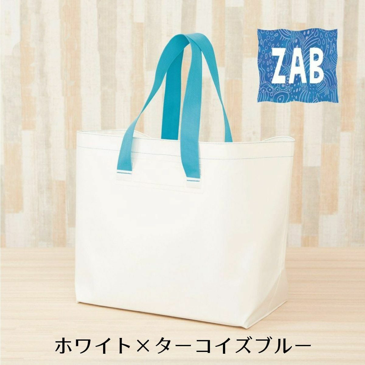 洗えるバッグZABザブ大きいサイズ | 《公式》レディースシューズ通販