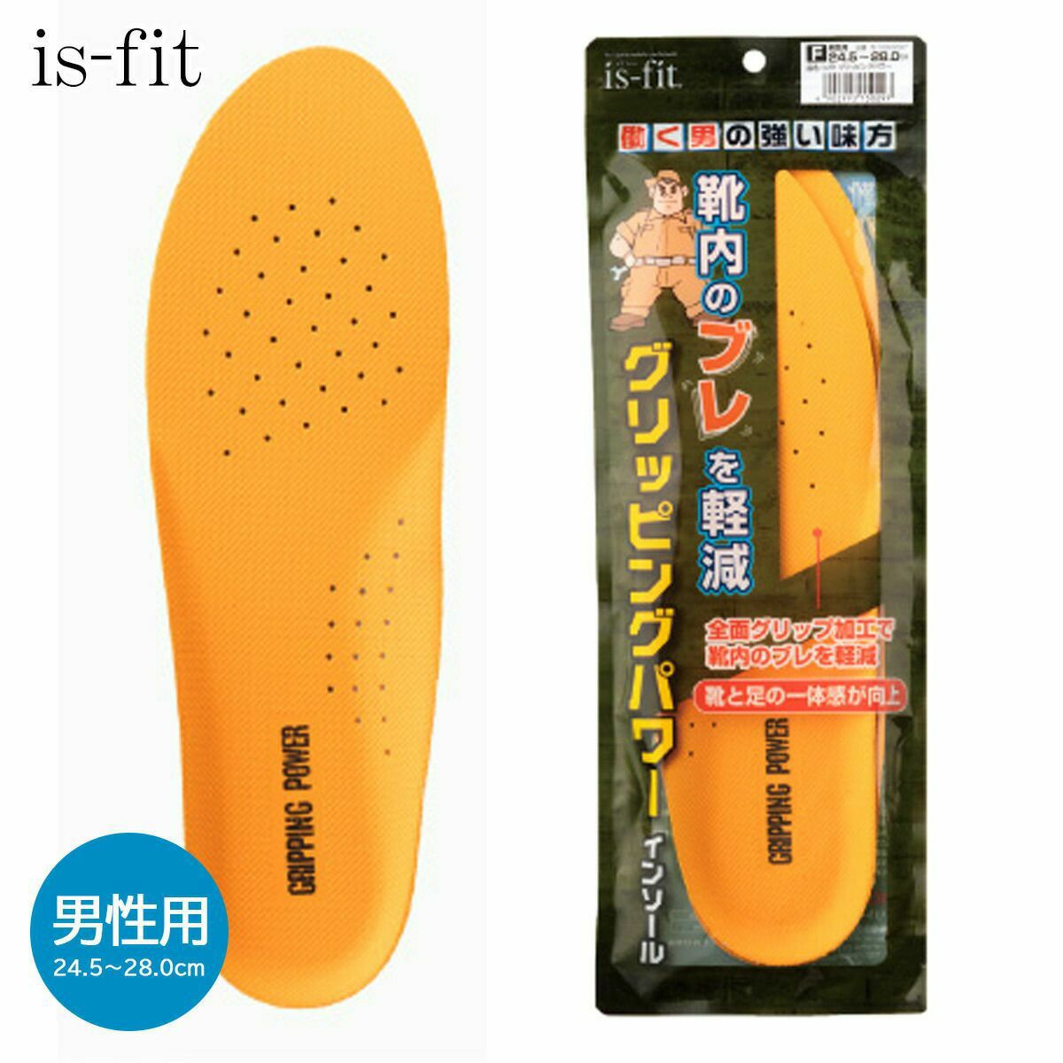 is-fitグリッピングパワーインソール男性用24.5cm 28.0cm | 《公式