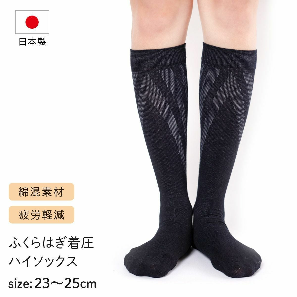 ふくらはぎ着圧ハイソックスアイファン靴下 レディース | 《公式