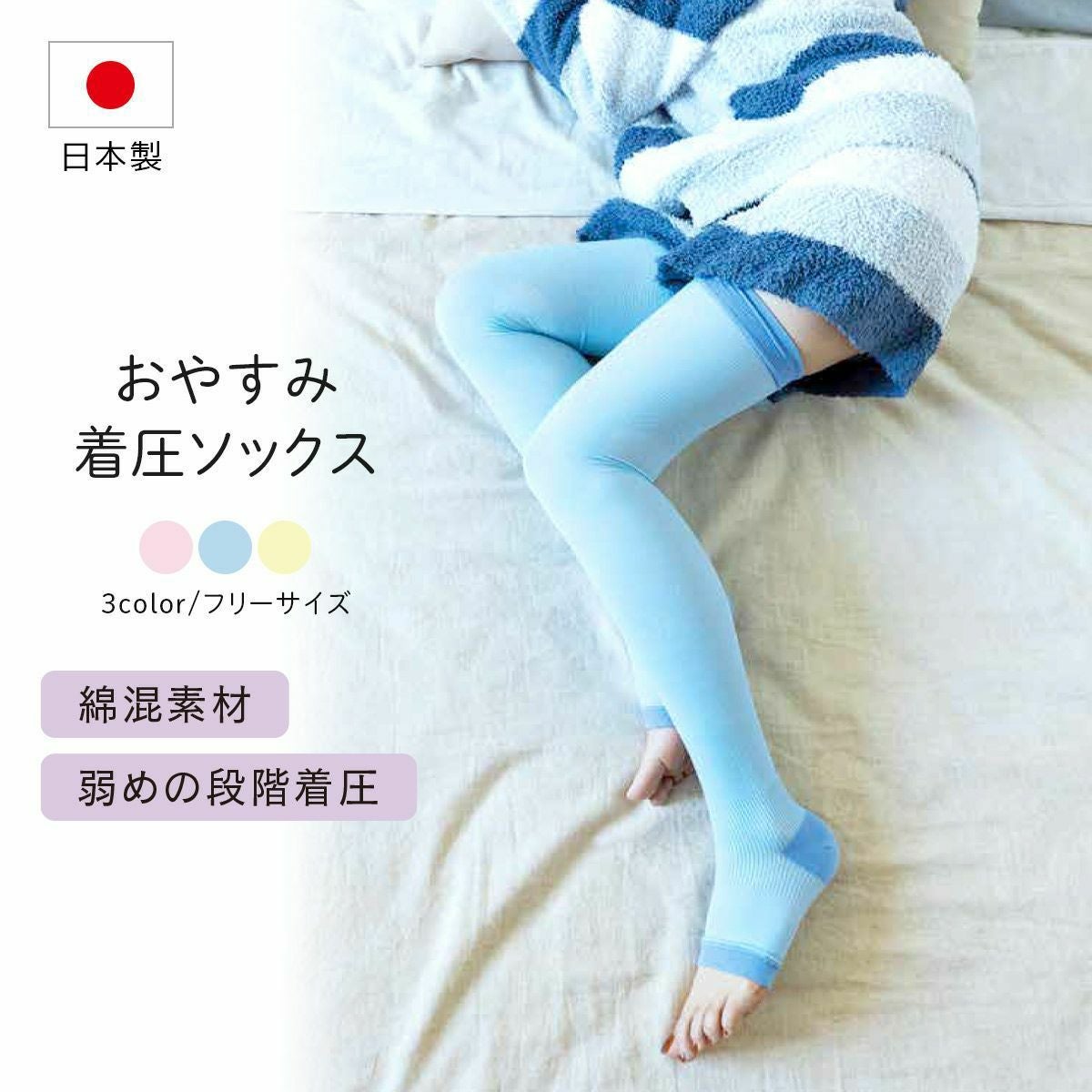 おやすみ着圧ソックスオープントゥアイファン靴下 レディース | 《公式