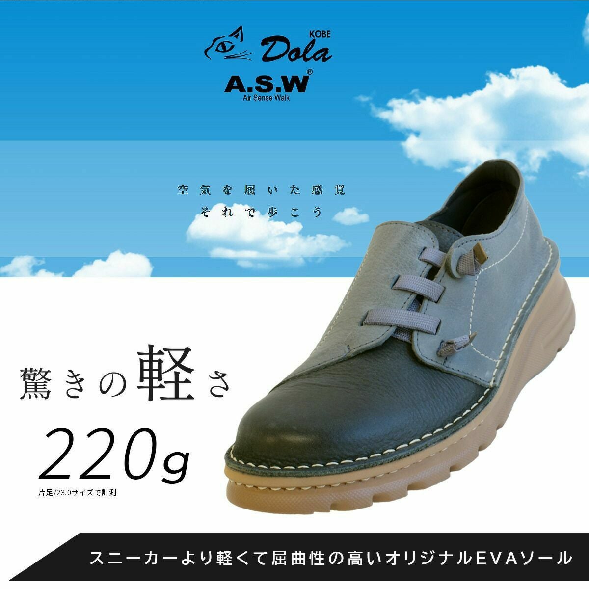 日本製カジュアルタウンシューズウォーキングシューズDolaA.S.W(ドラ