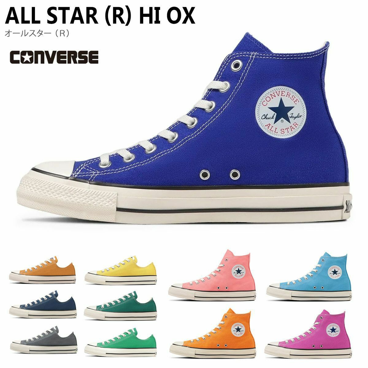 在庫限り！特別価格！】CONVERSEコンバースALLSTAR(R)オールスター（R