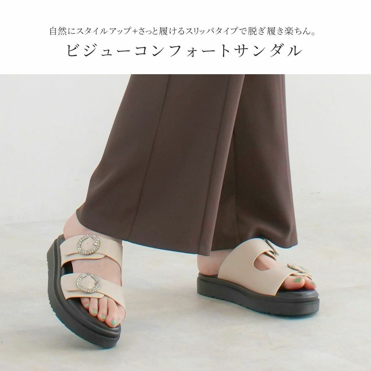 コンフォートサンダルビジューフットベッド レディース | 《公式