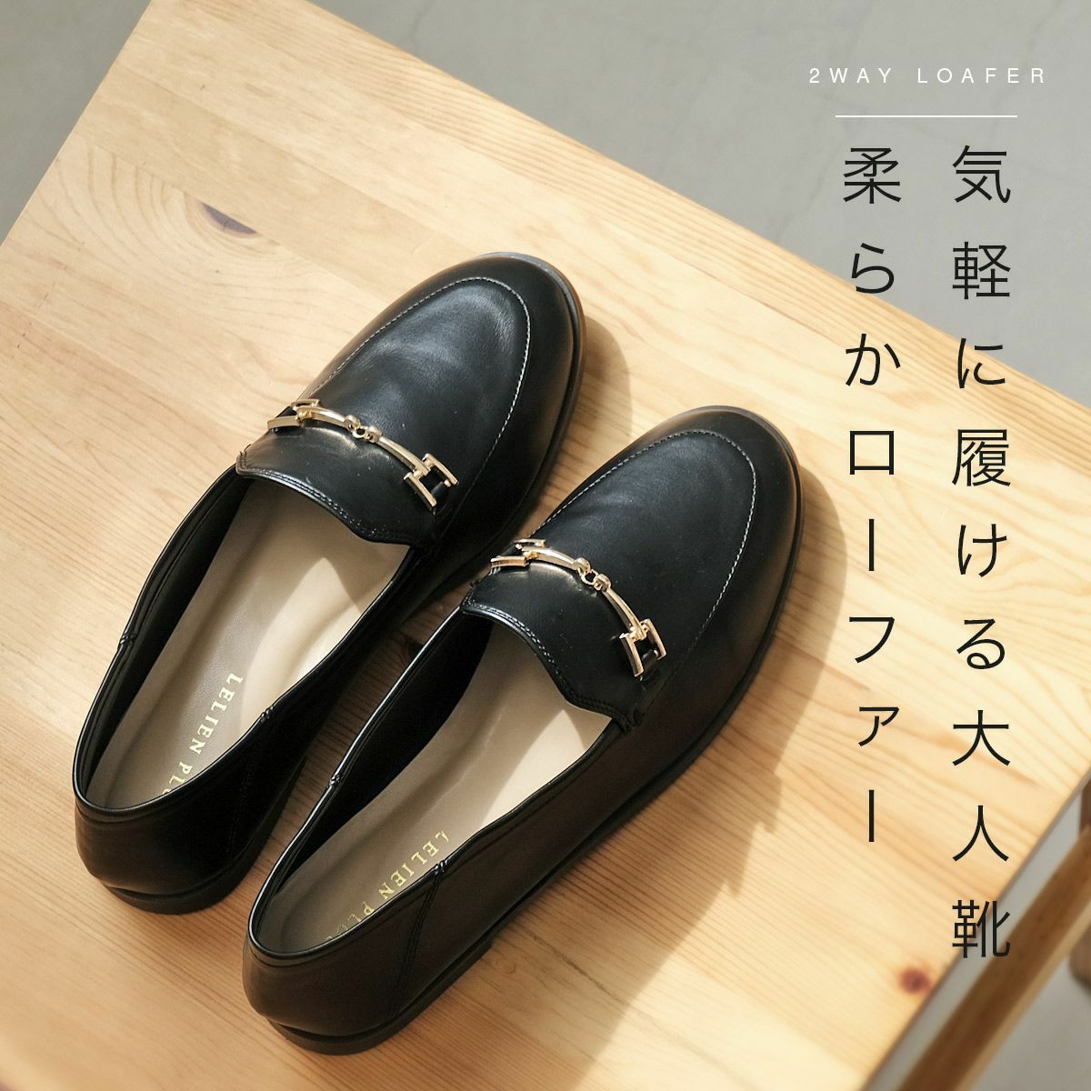 在庫限り！特別価格！】ソフトビットローファー レディース | 《公式