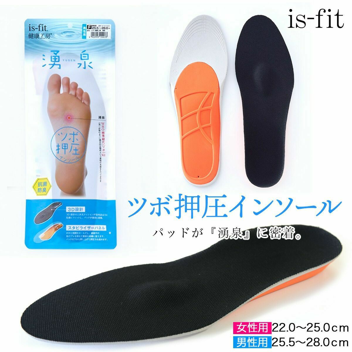 is-fit健康工房湧泉インソール | 《公式》レディースシューズ通販