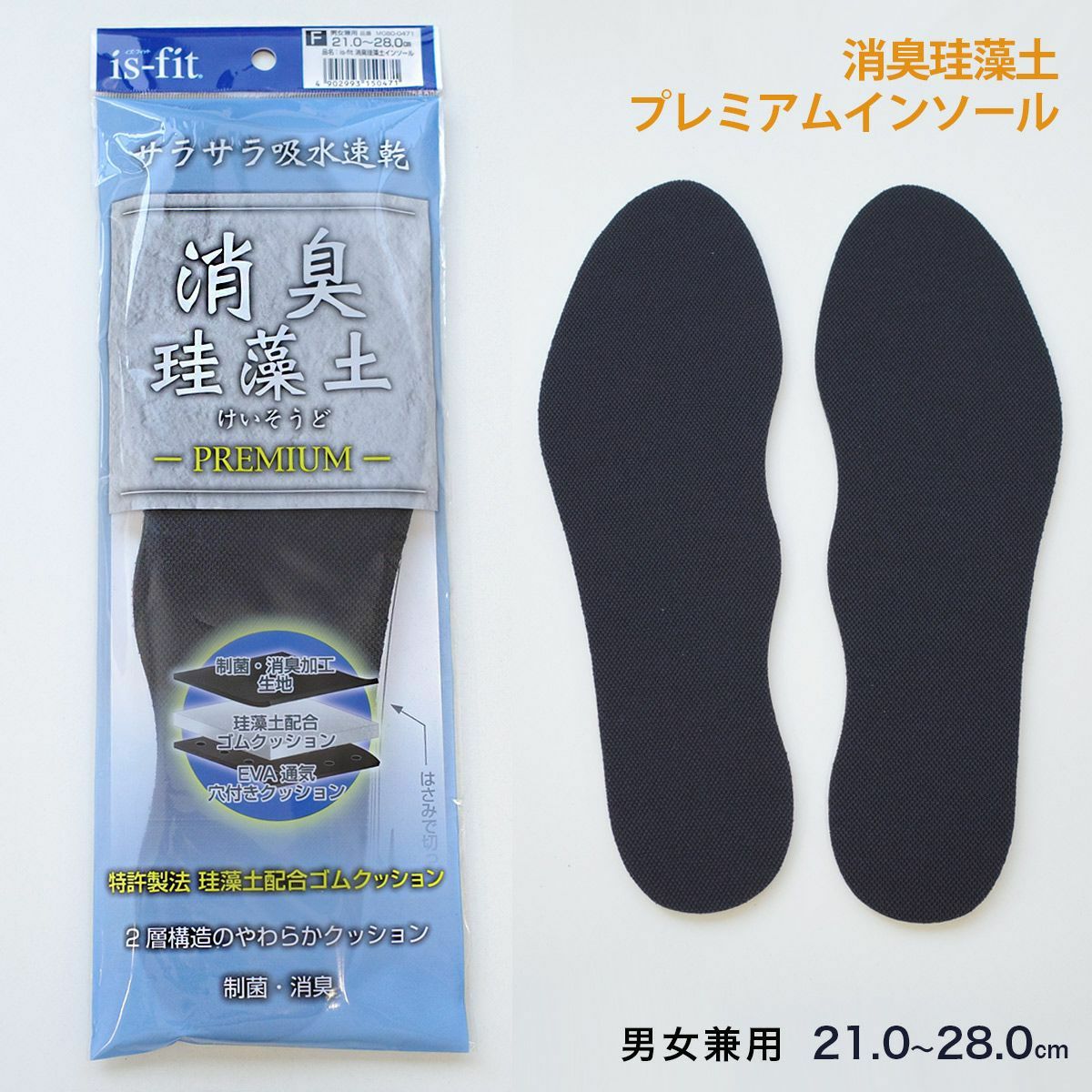 インソール（中敷）is-fit消臭珪藻土プレミアムインソール男女兼用