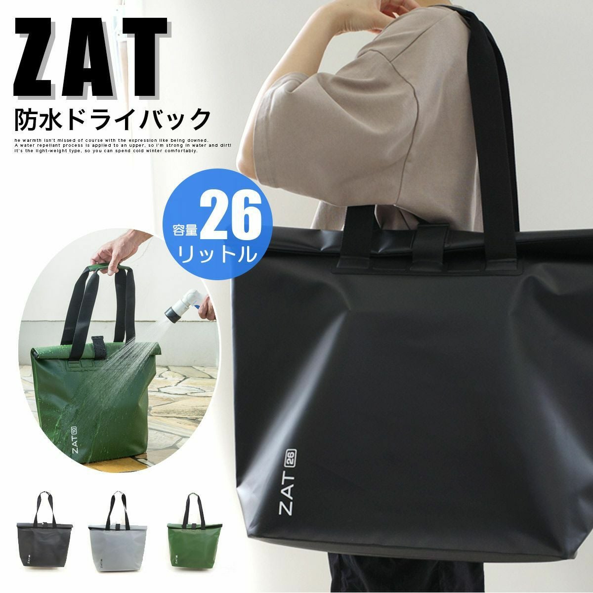 ZAT防水ドライバックトートタイプ大型26リットル | 《公式》レディース