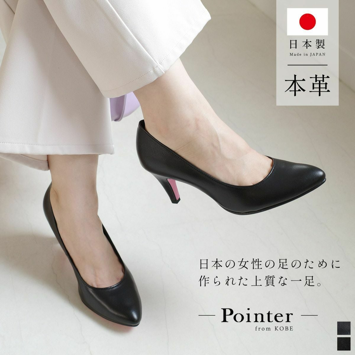 在庫限り！特別価格！】パンプス 日本製本革 レディース | 《公式