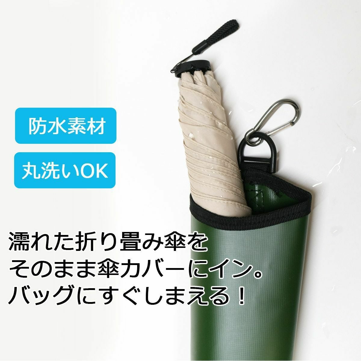 ZAT無縫製折りたたみ傘カバー | 《公式》レディースシューズ通販
