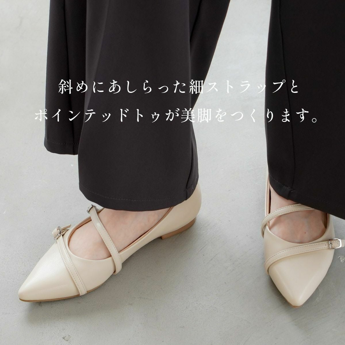 在庫限り！特別価格！】ポインテッドトゥメリージェーンフラット