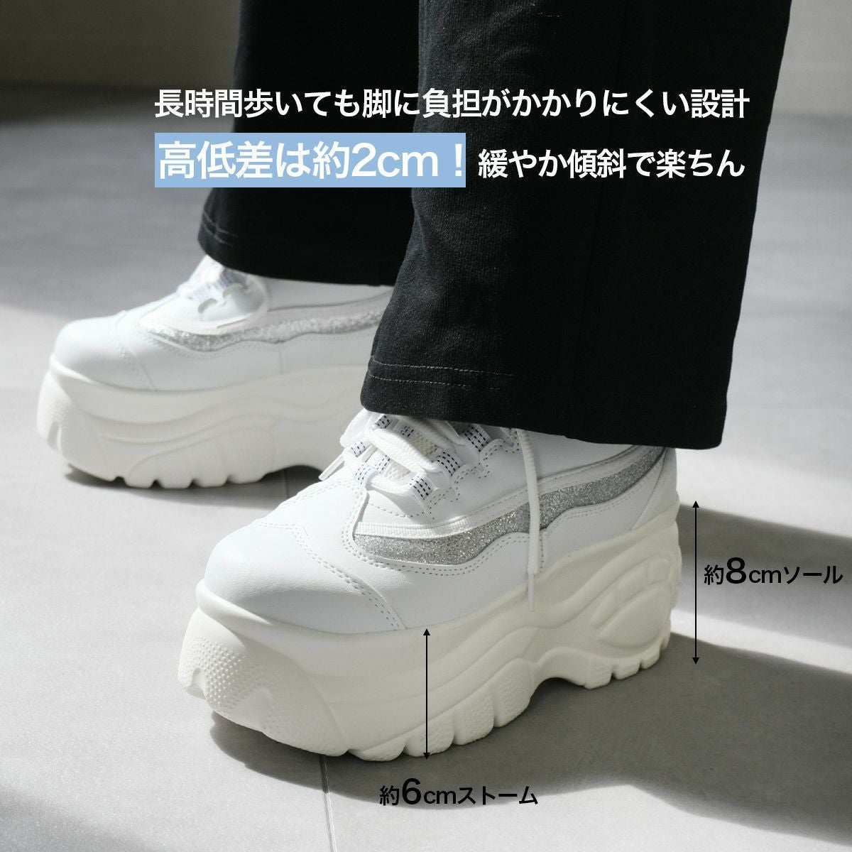 8cmソール厚底スニーカー レディース | 《公式》レディースシューズ
