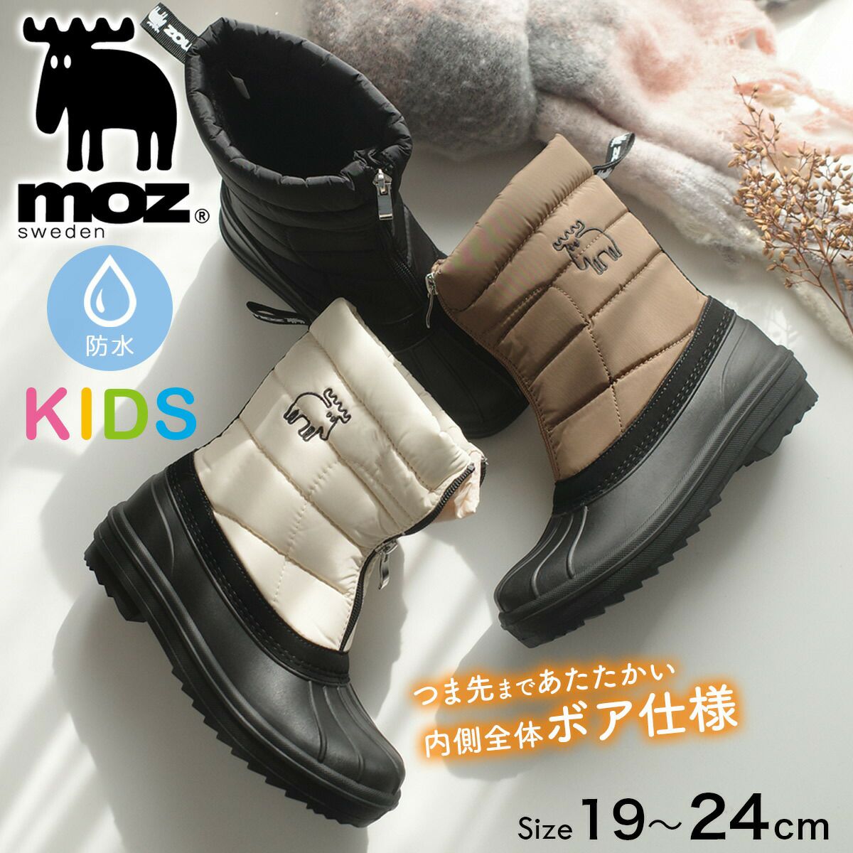 mozモズ防水防滑キッズ・ジュニアスノーブーツ キッズ ジュニア ベビー