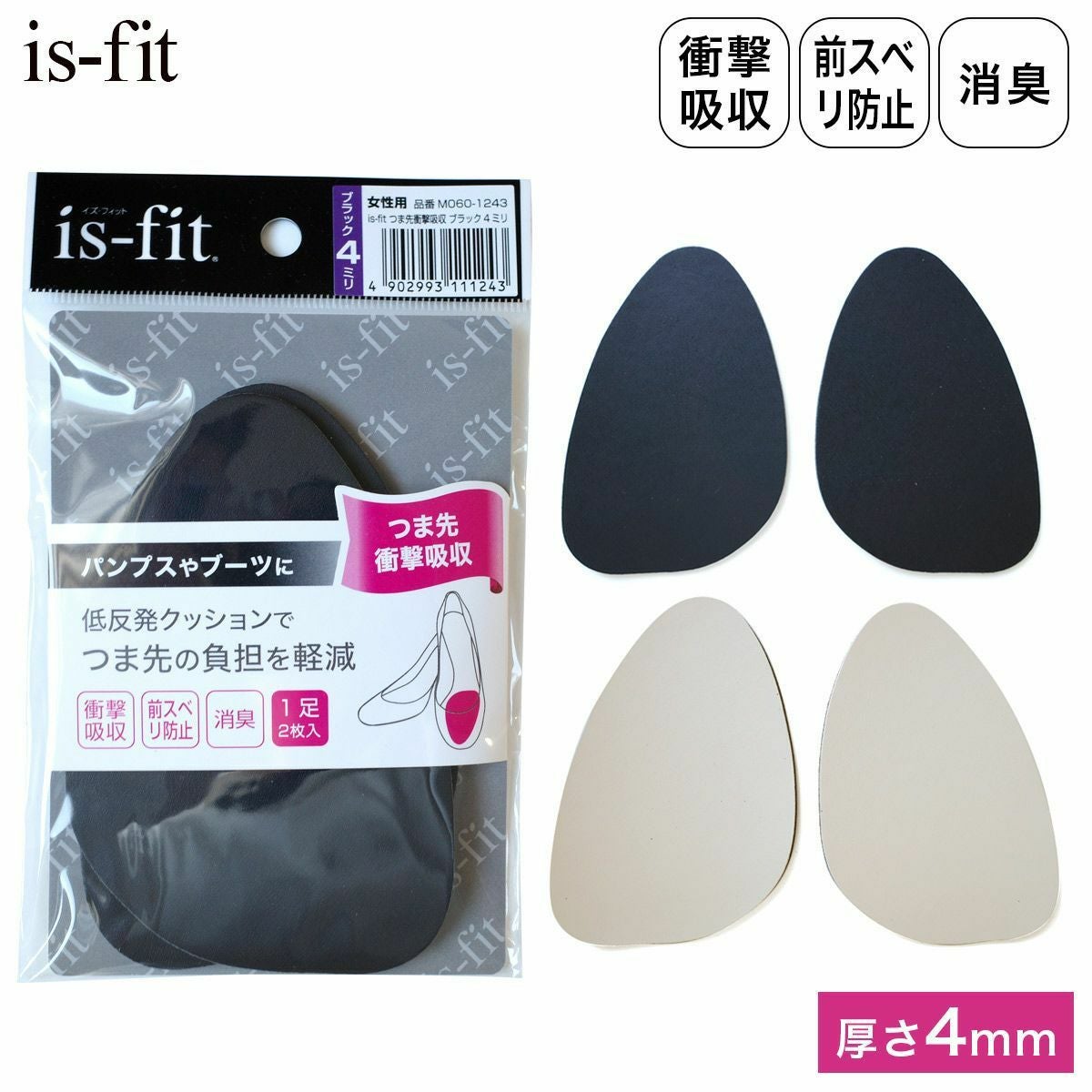 is-fitつま先衝撃吸収インソール中敷き | 《公式》レディースシューズ