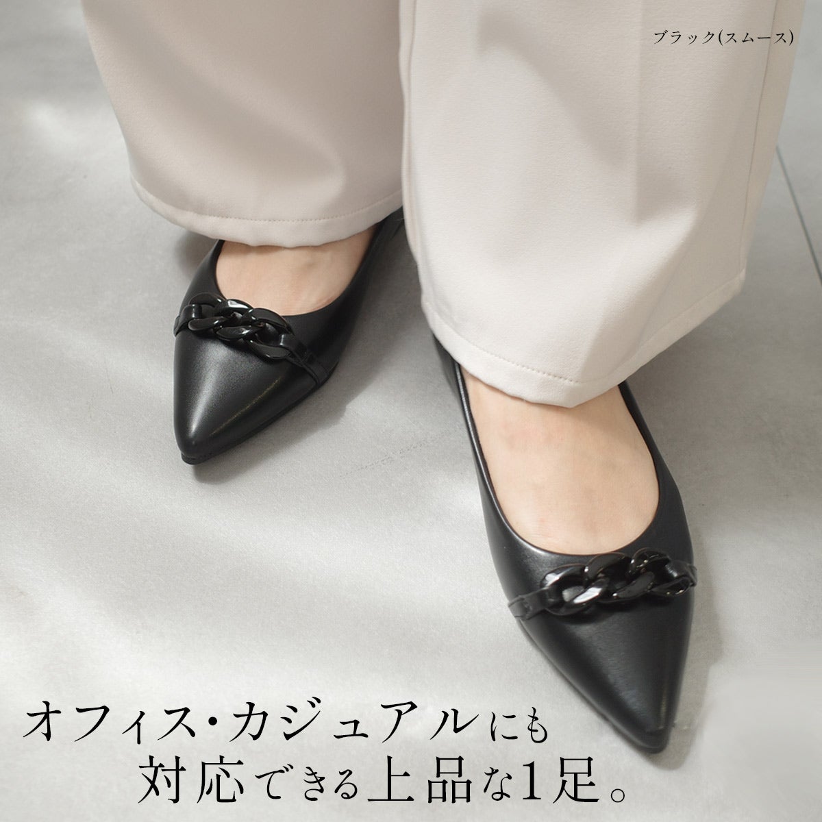 チェーンモチーフフラットパンプス レディース | 《公式》レディース