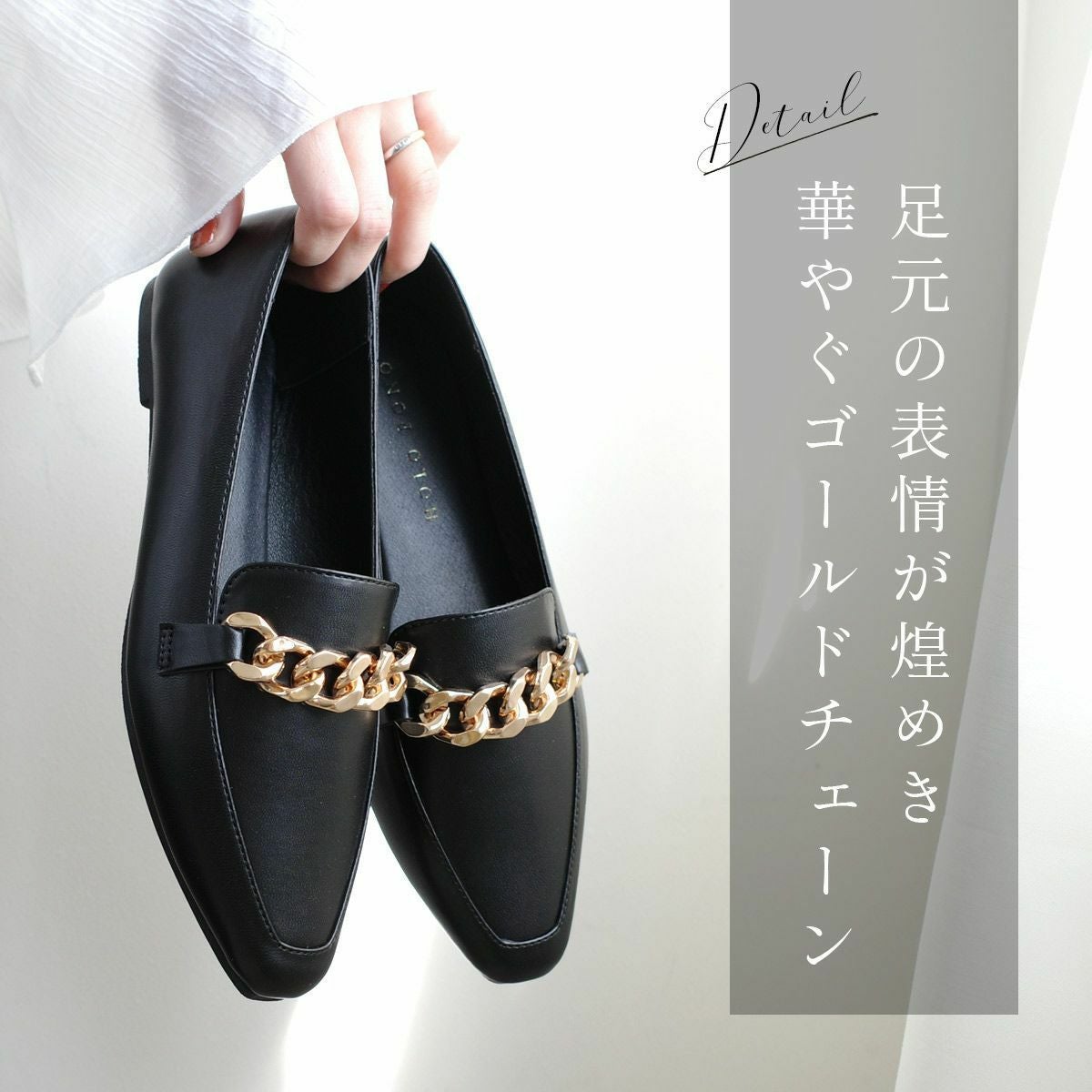在庫限り！特別価格！】軽量ゴールドチェーンローファー靴 レディース