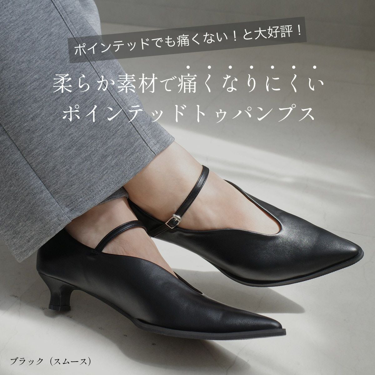 期間限定SALE】ポインテッドトゥメリージェーンパンプスストラップ