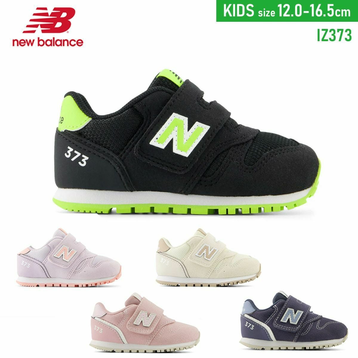 在庫限り！特別価格！】ニューバランスNewBalance373スニーカー キッズ