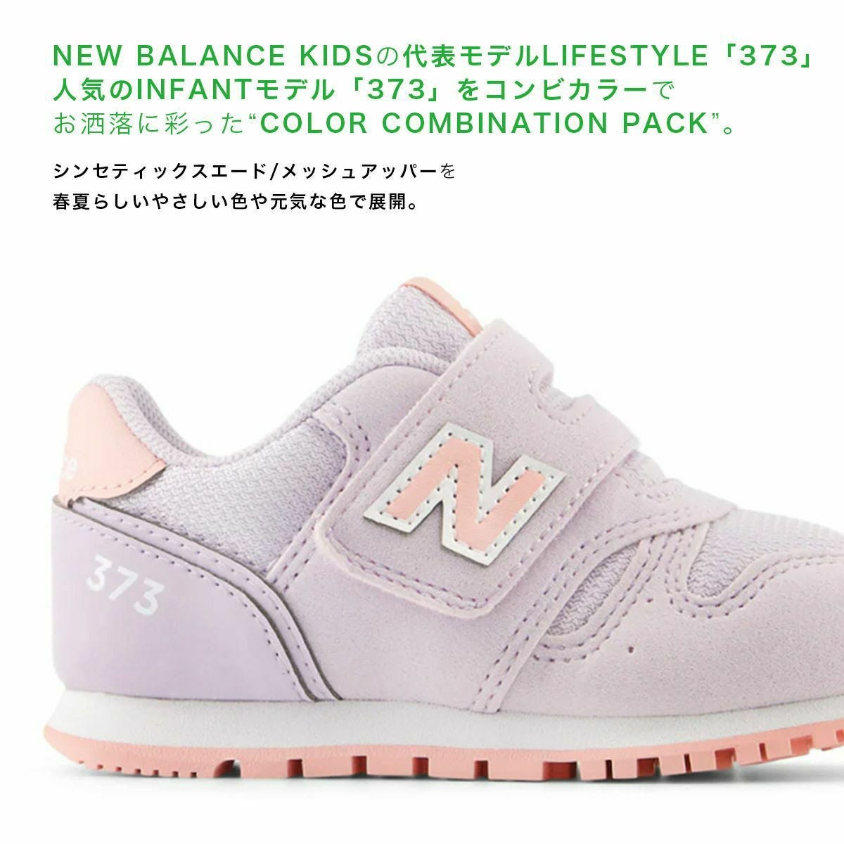 在庫限り！特別価格！】ニューバランスNewBalance373スニーカー キッズ