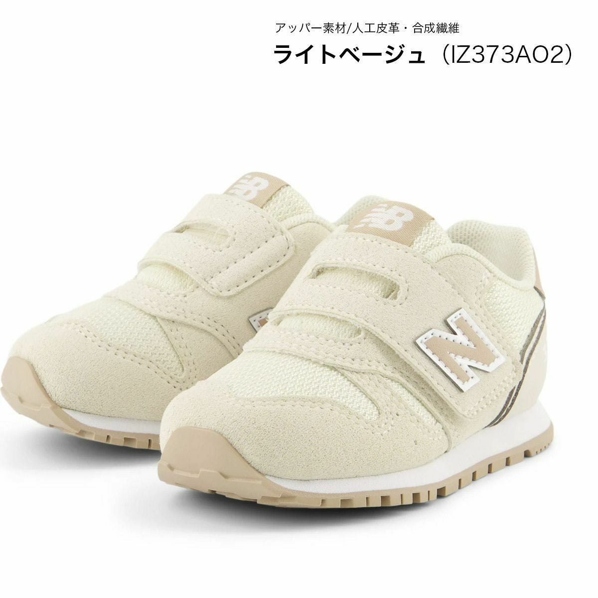 在庫限り！特別価格！】ニューバランスNewBalance373スニーカー キッズ