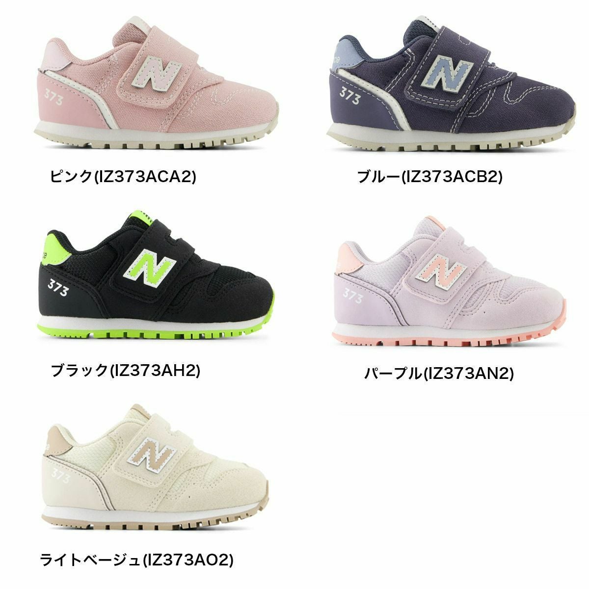 在庫限り！特別価格！】ニューバランスNewBalance373スニーカー キッズ