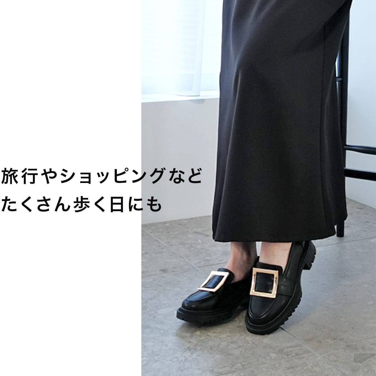在庫限り！特別価格！】トラックソール厚底ローファー レディース