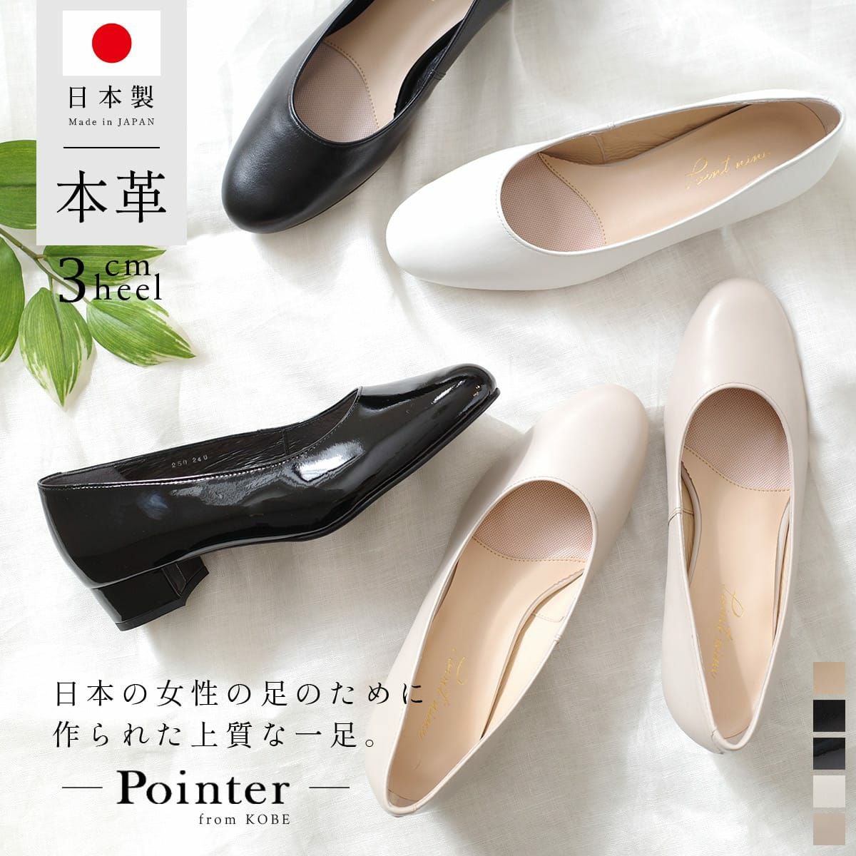 Point nine（ポイントナイン） | 《公式》レディースシューズ通販