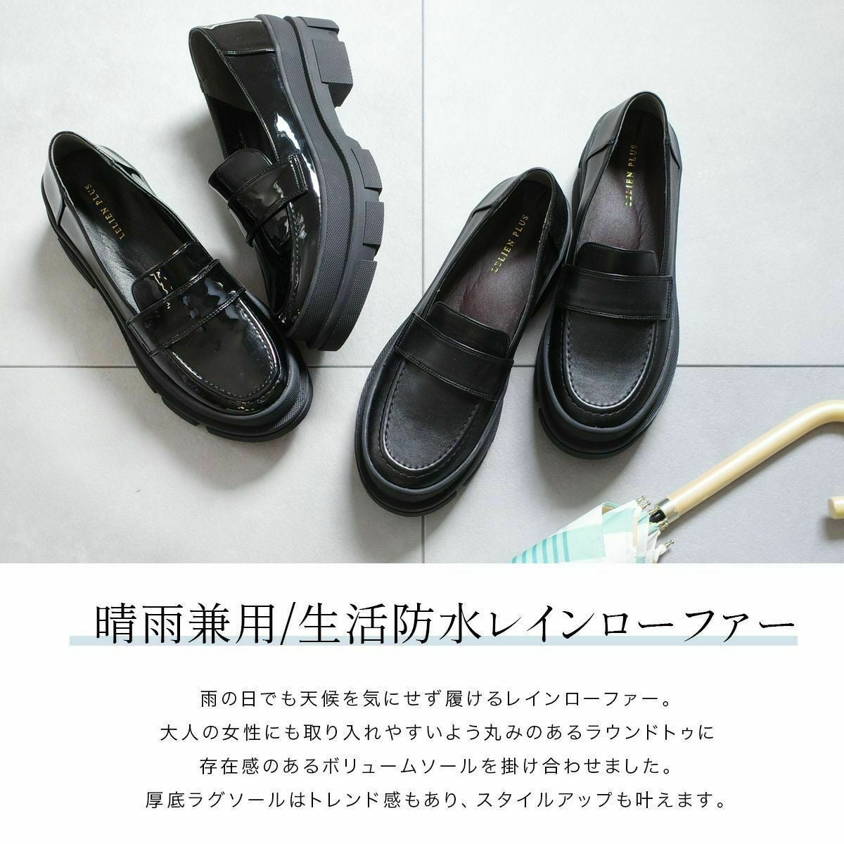 在庫限り！特別価格！】晴雨兼用生活防水ラグソールローファー