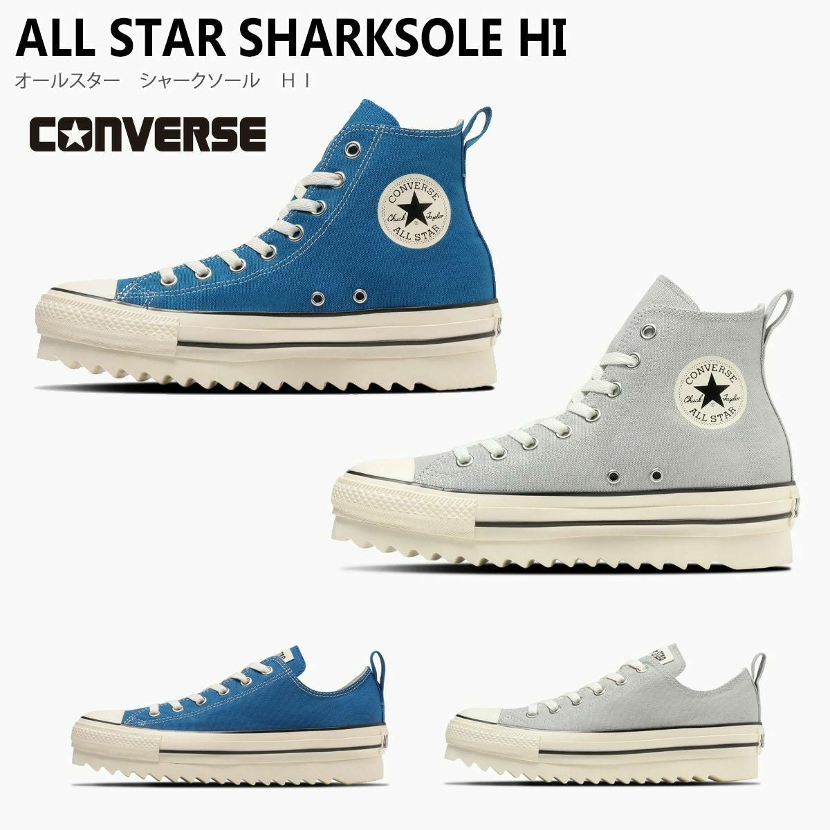 在庫限り！特別価格！】ALLSTARSHARKSOLEIIオールスターシャークソール