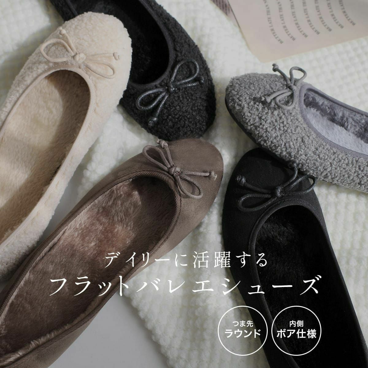 ボアバレエシューズバレエパンプスファーあったかリボンモチーフ