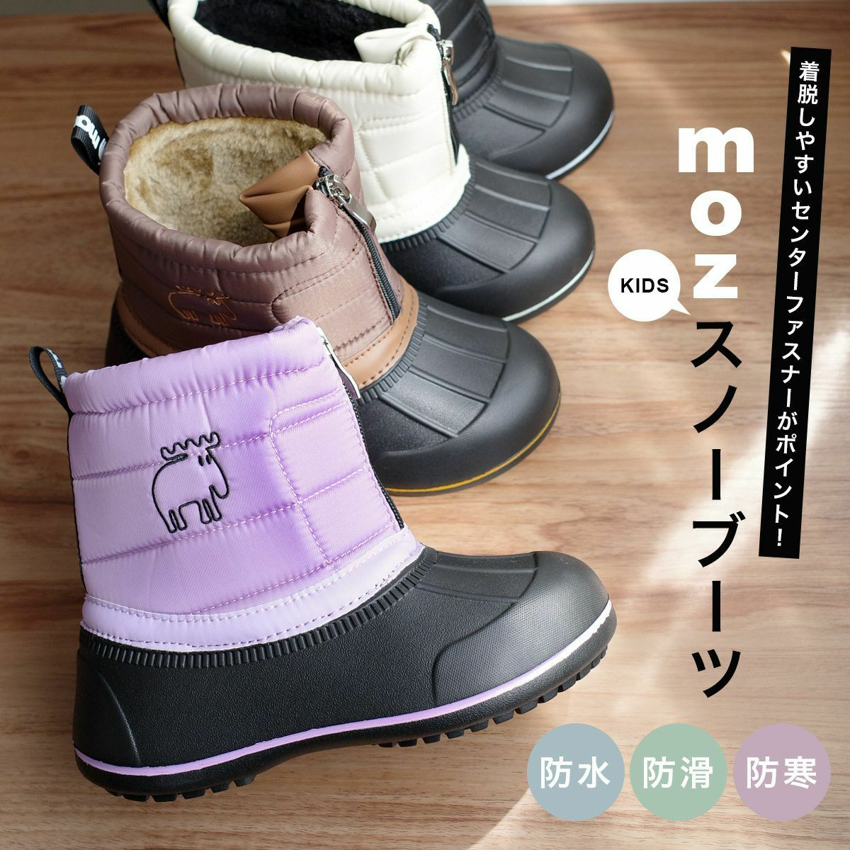 mozモズ防水防滑キッズファスナー付きスノーブーツショートブーツ