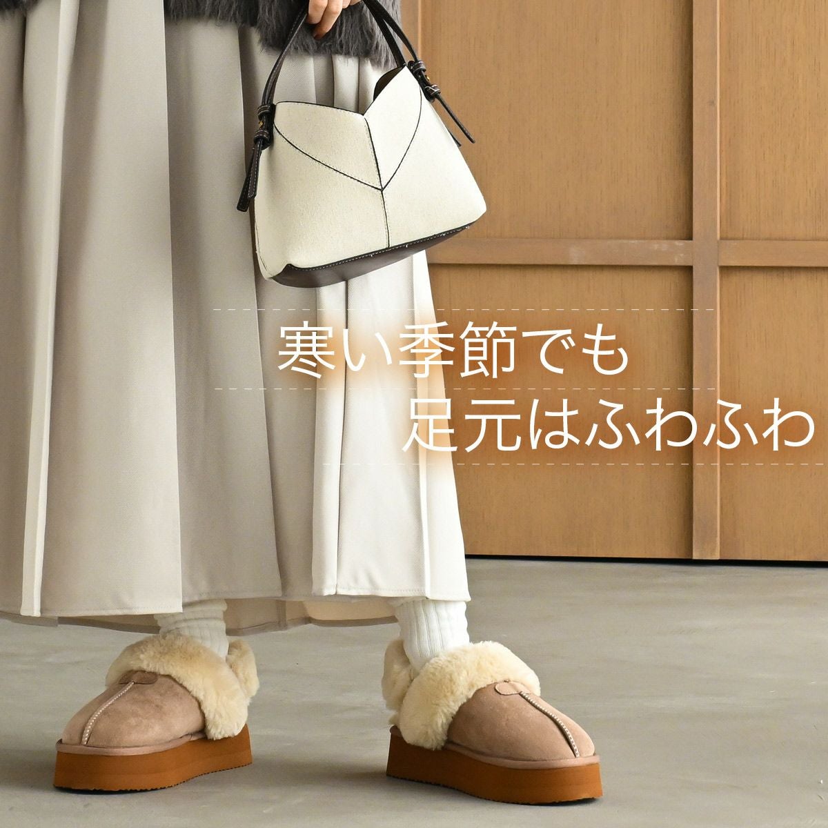 厚底ムートンスリッパ2WAY レディース | 《公式》レディースシューズ