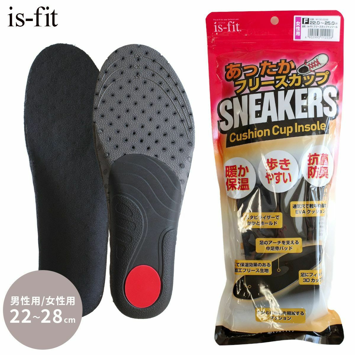 is-fit あったか フリースカップ インソール 中敷き 男性用 女性用