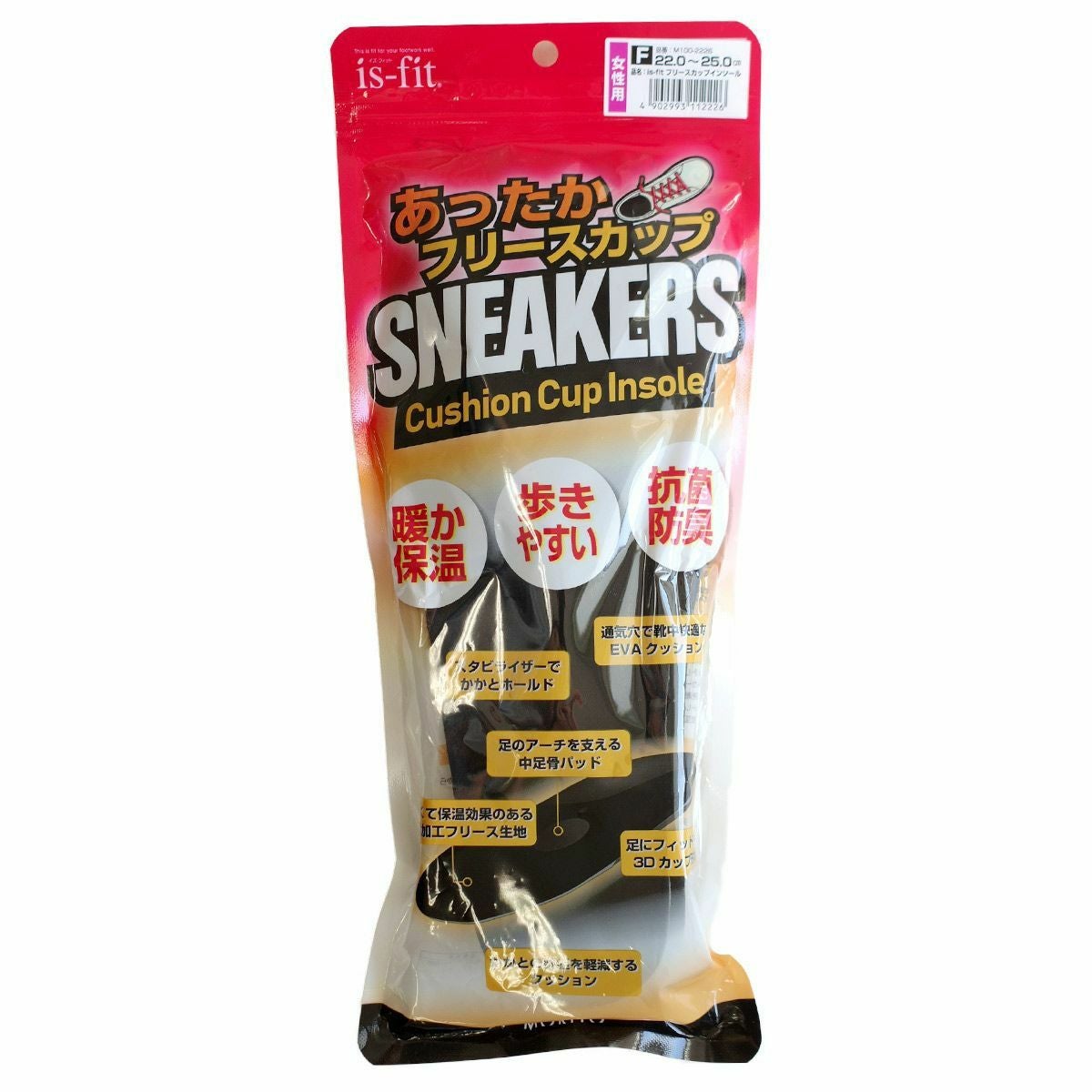 is-fit あったか フリースカップ インソール 中敷き 男性用 女性用