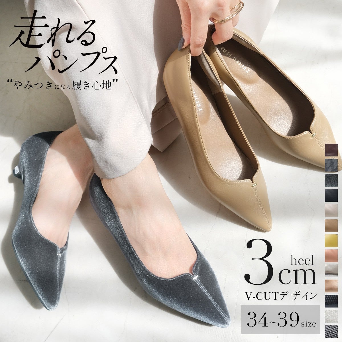 ポインテッドトゥ3cmヒールVカットパンプス レディース