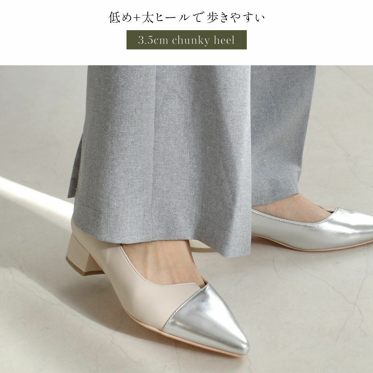 在庫限り！特別価格！】ポインテッドトゥバイカラー太ヒールパンプス