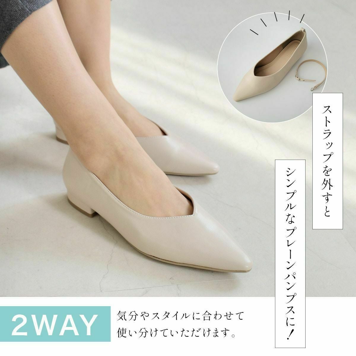 クリアランスSALE】ポインテッドトゥアンクルストラップ2WAYパンプス