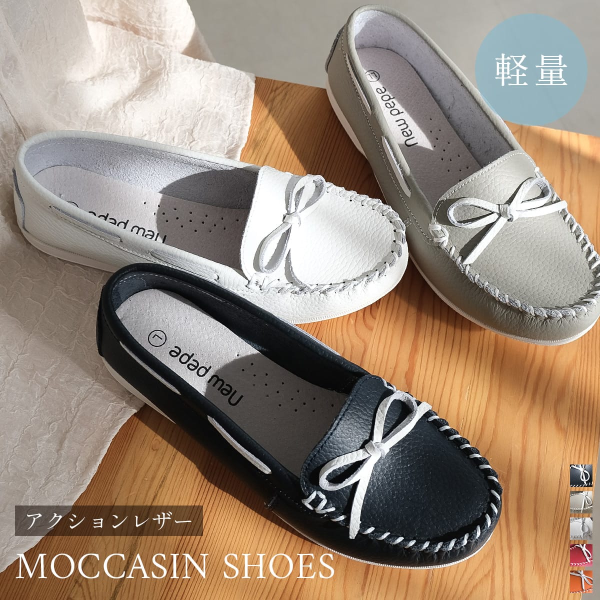 モカシン | 《公式》レディースシューズ通販 | AmiAmi アミアミ