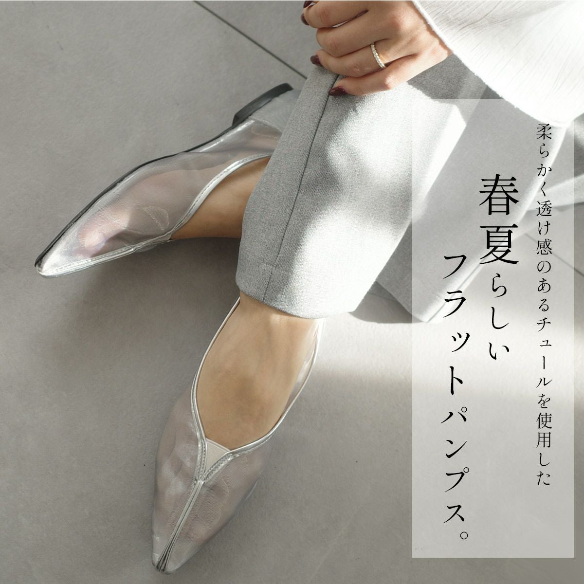 2足以上で10％OFF対象】ポインテッドトゥVカットシアーメッシュ