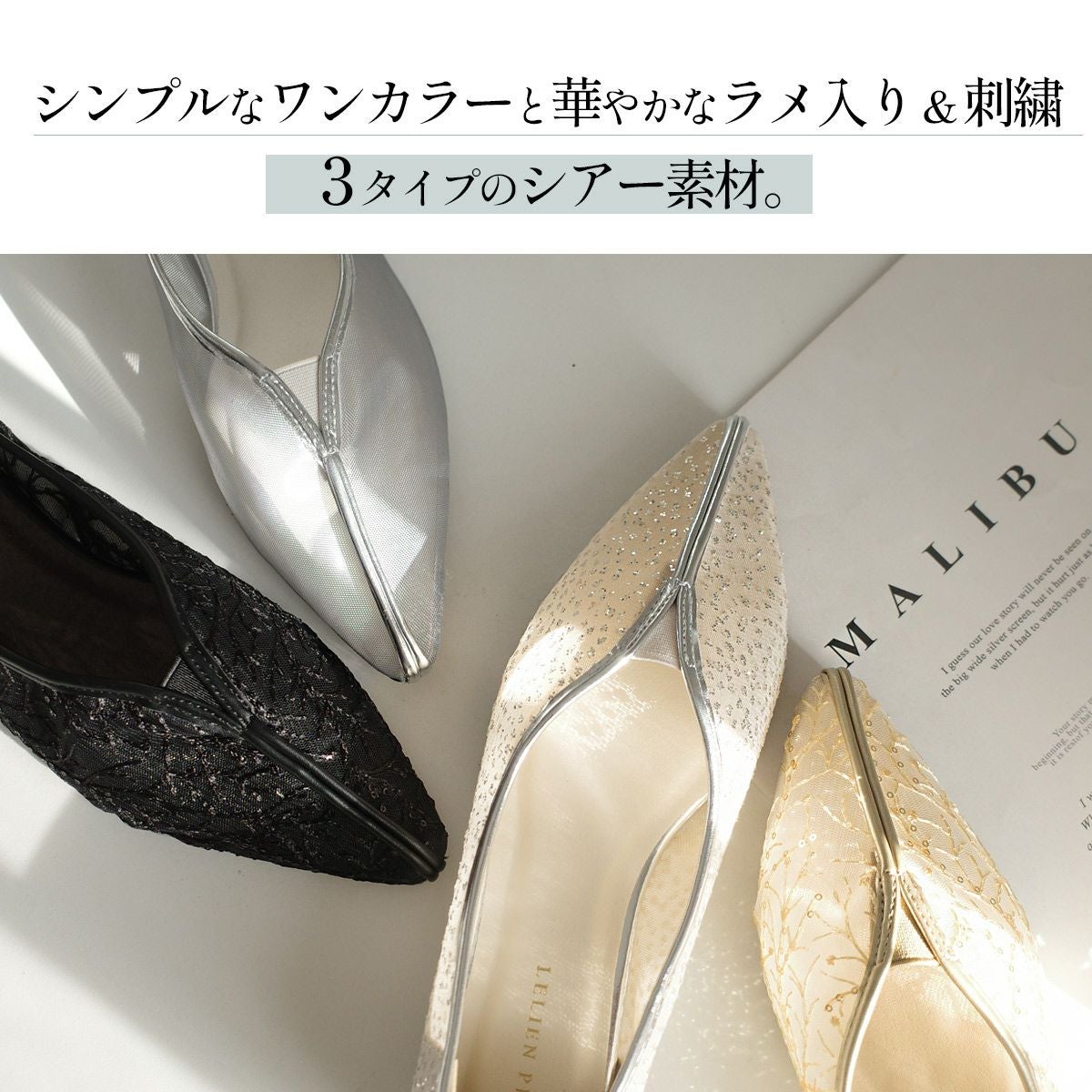 ポインテッドトゥVカットシアーメッシュパンプスチュールラメ