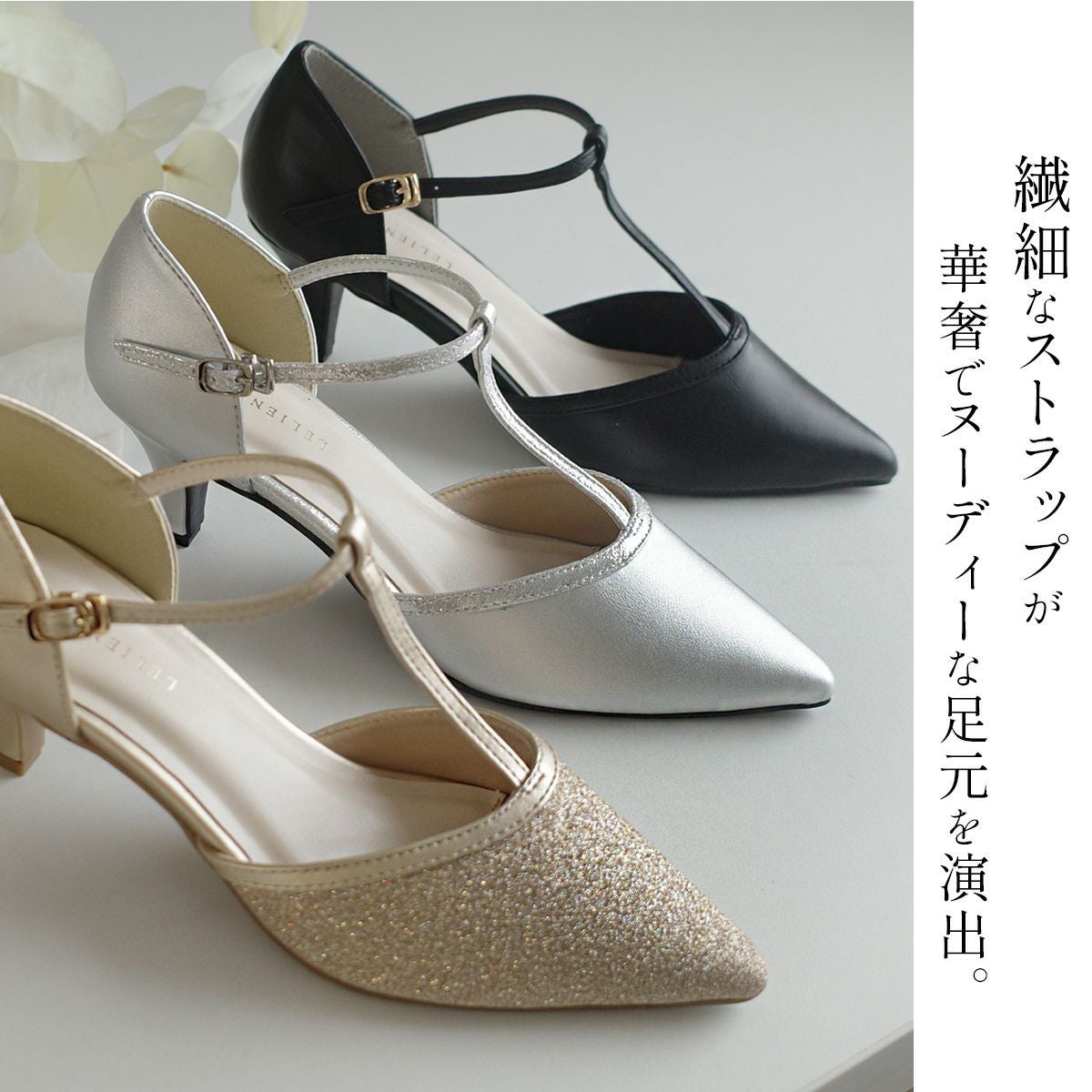 2足以上で10％OFF対象】オケージョンTストラップセパレートパンプス