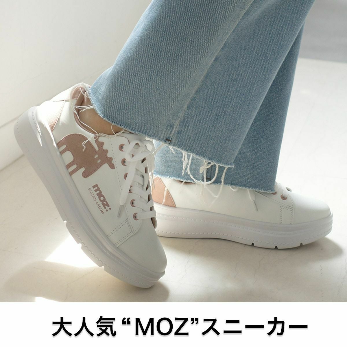 モズmozスニーカー厚底 レディース | 《公式》レディースシューズ通販