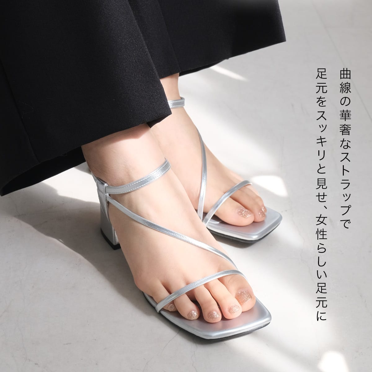 スクエアトゥゴムストラップサンダル華奢 レディース | 《公式