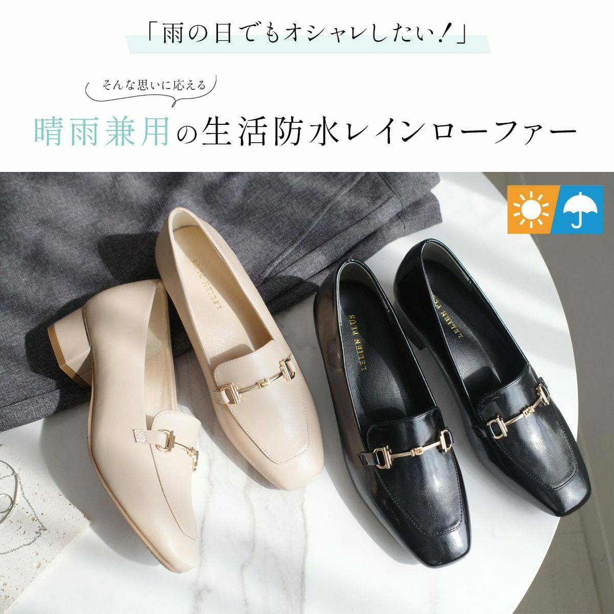 晴雨兼用生活防水スクエアトゥビットローファーメタリックラインレイン