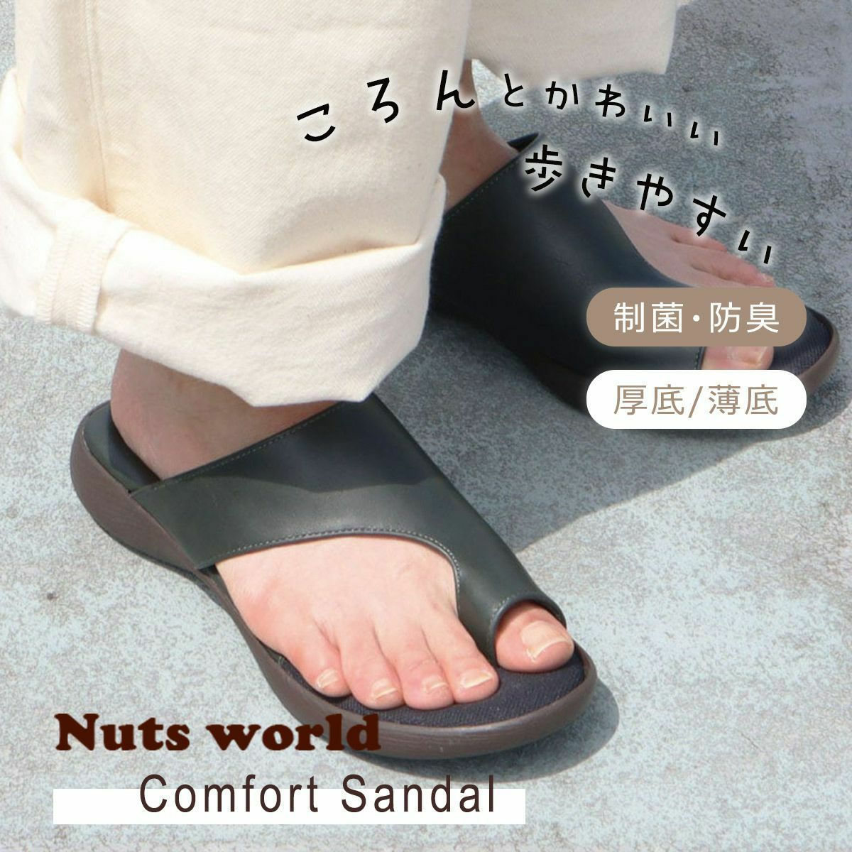 在庫限り！特別価格！】アシメトングサンダル レディース | 《公式