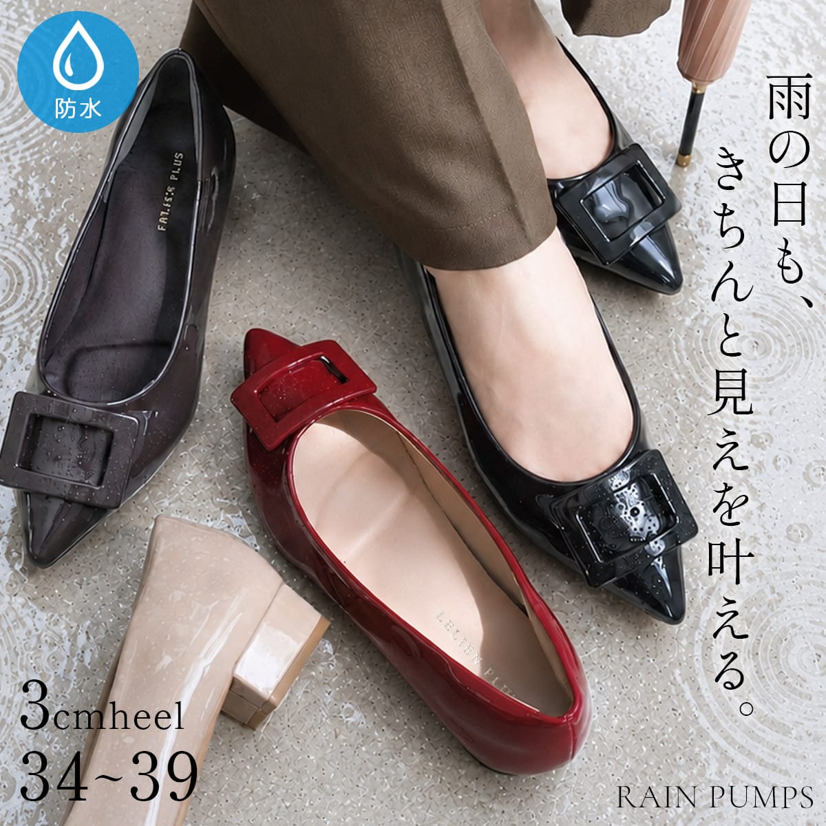 晴雨兼用生活防水ポインテッドトゥバックルモチーフローヒールレインパンプス レディース