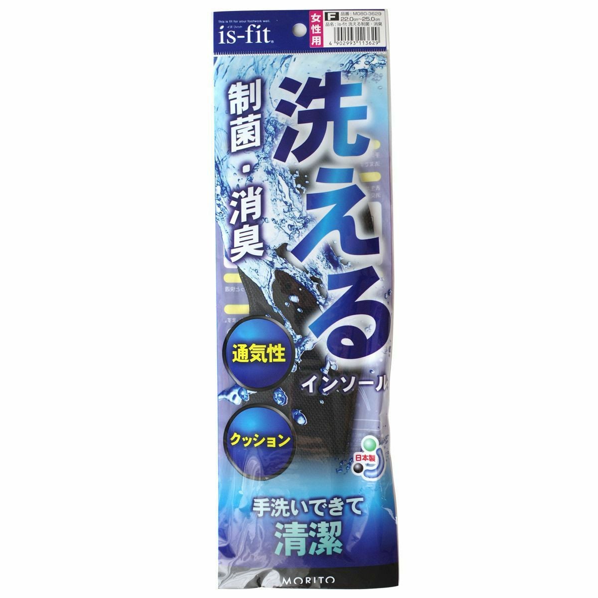 is-fit洗える制菌消臭インソール男性用女性用中敷き靴ケア | 《公式